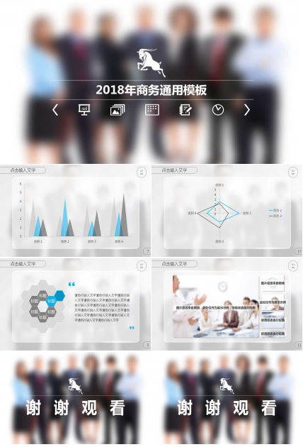 商务通用ppt模板
