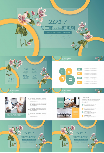 小清新花卉公司员工职业生涯规划ppt模板