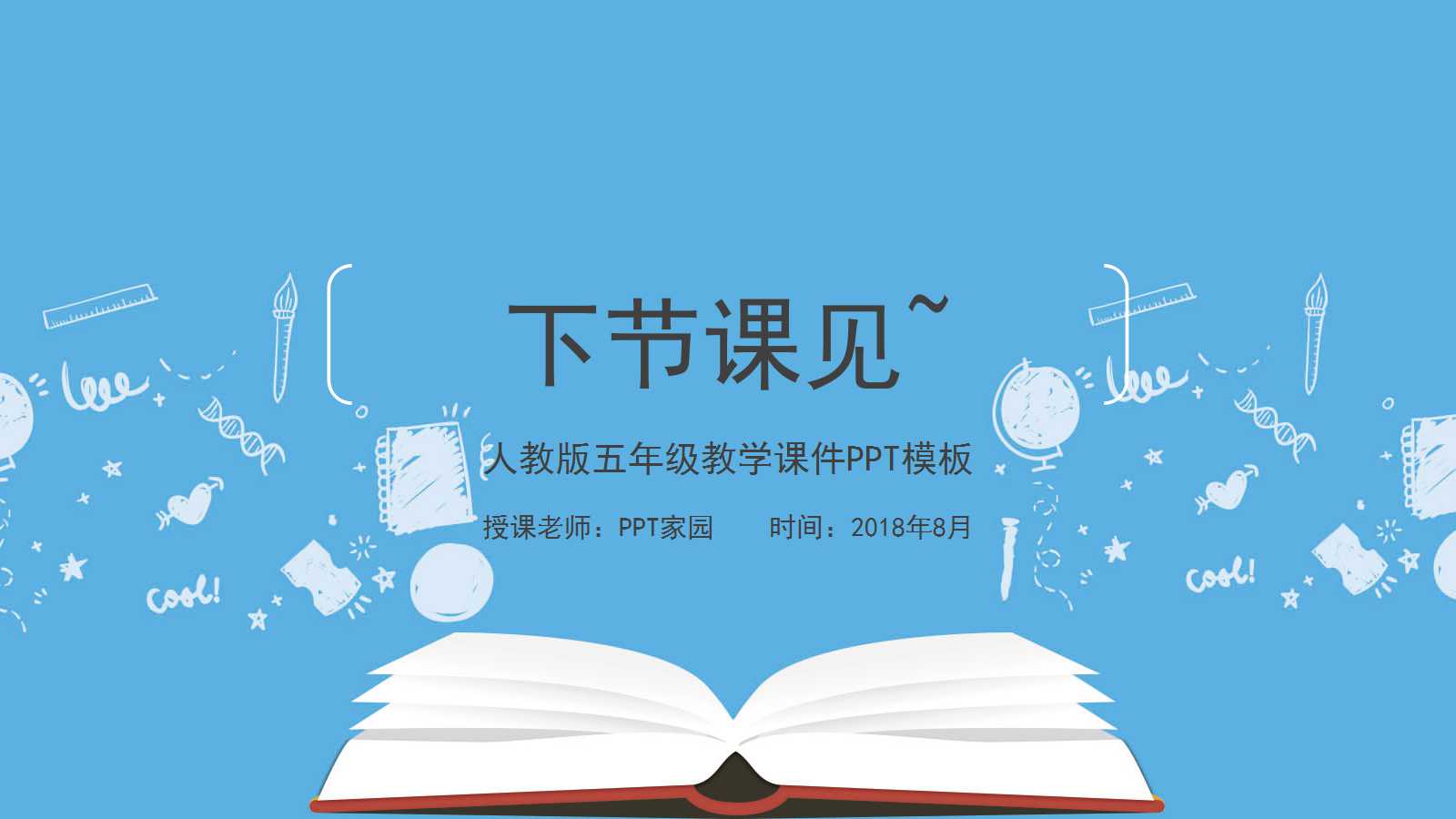 走遍天下书为侣ppt课件