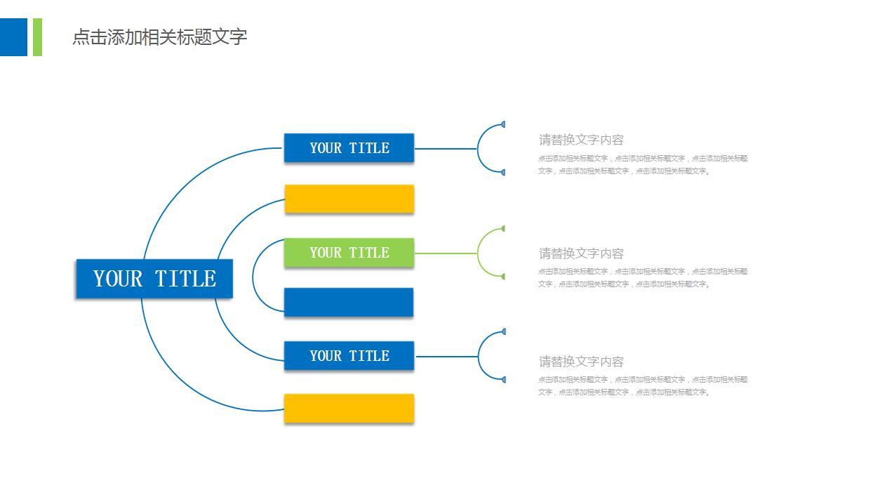 我的未来五年职业规划ppt模板