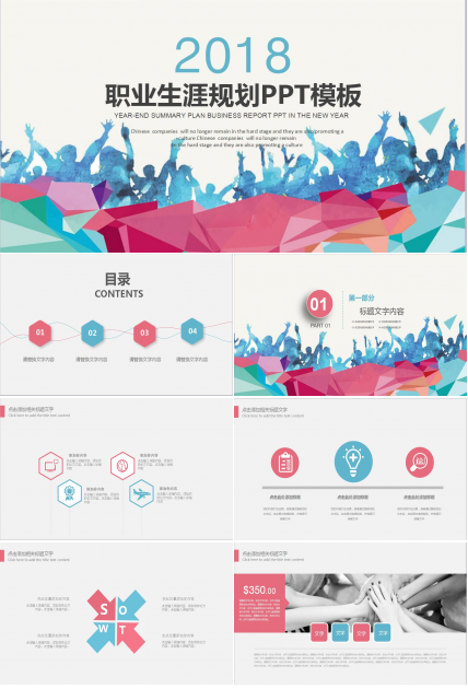 白色简洁大学生职业生涯规划ppt模板