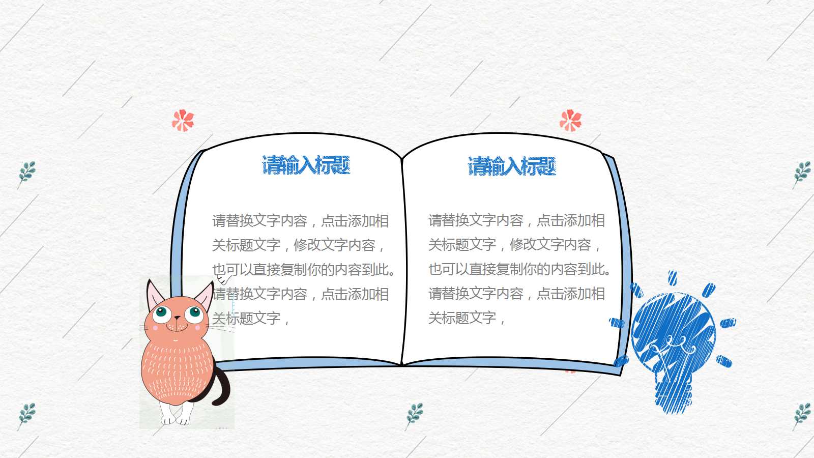 可爱小清新猫咪主题幼儿园通用ppt模板