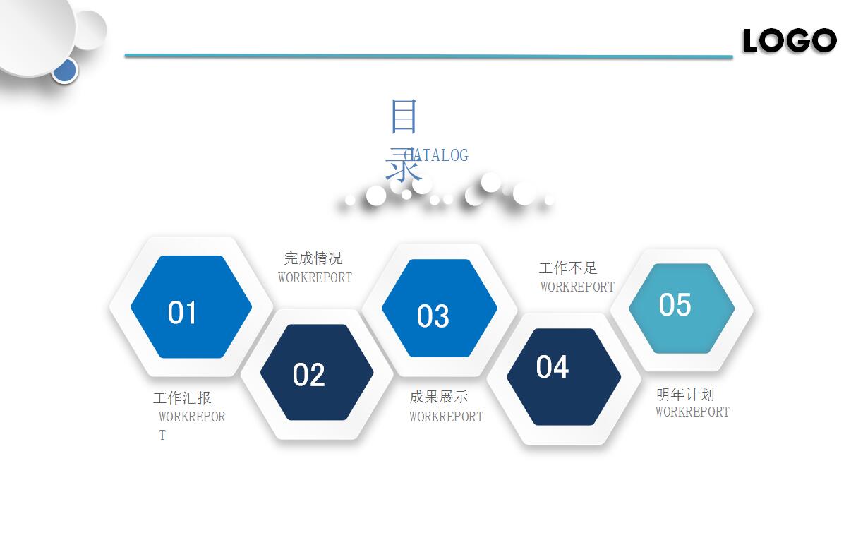 蓝色扁平化年度总结ppt模板