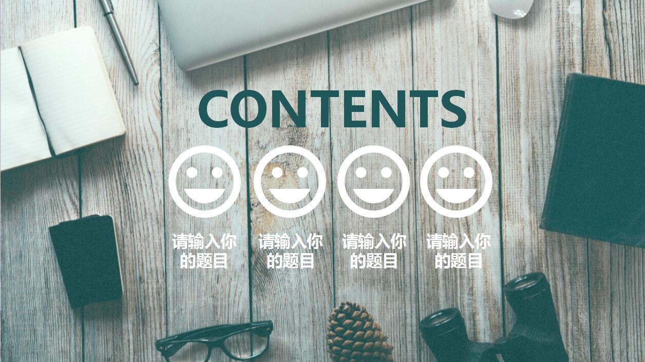 森系简洁个人职业生涯规划ppt模板