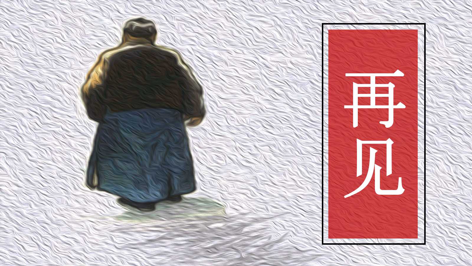 背影ppt优秀课件人教版