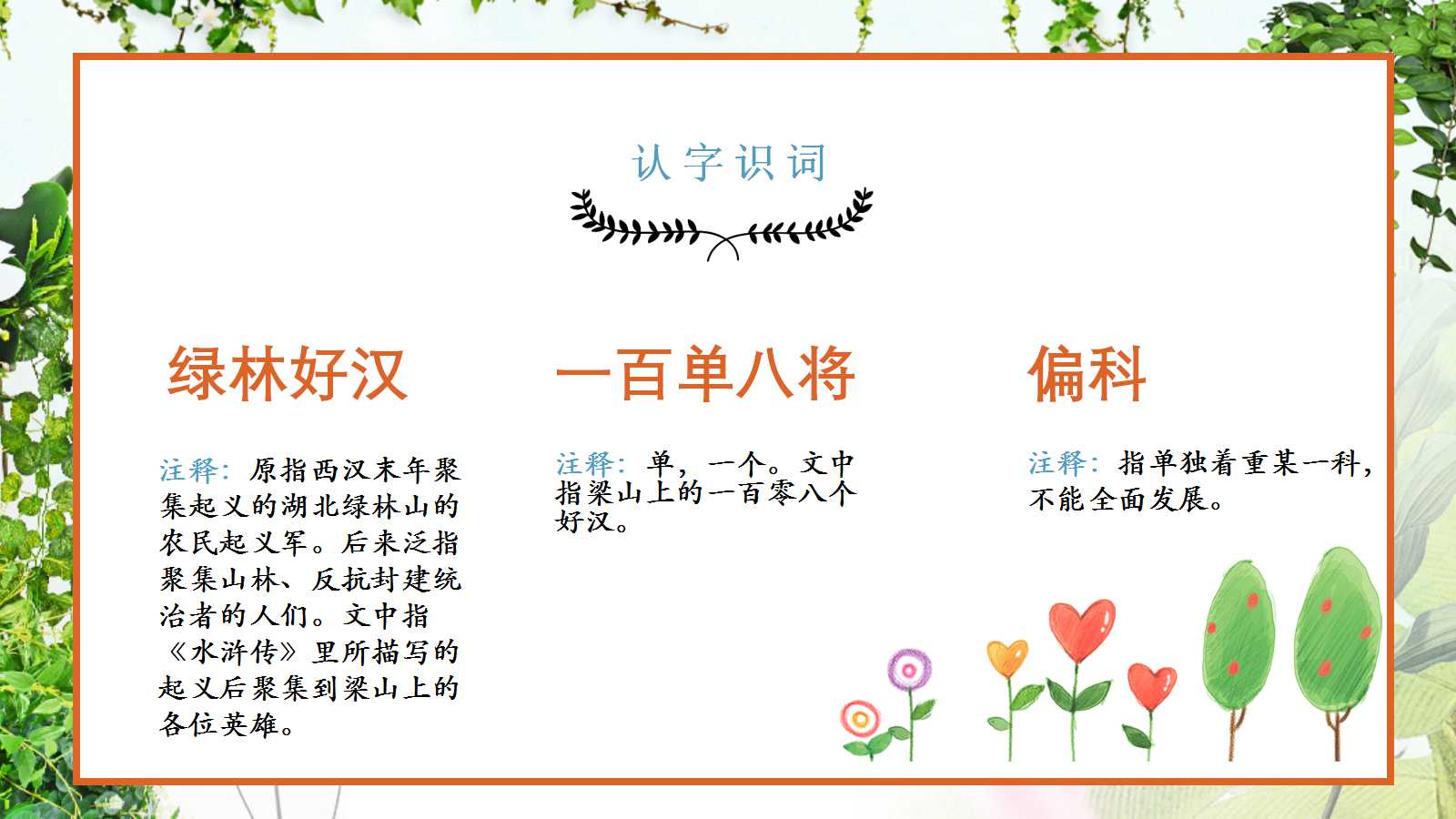 小苗与大树的对话ppt课件