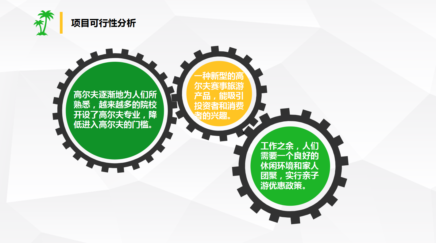 绿色简洁商业计划书通用ppt模板
