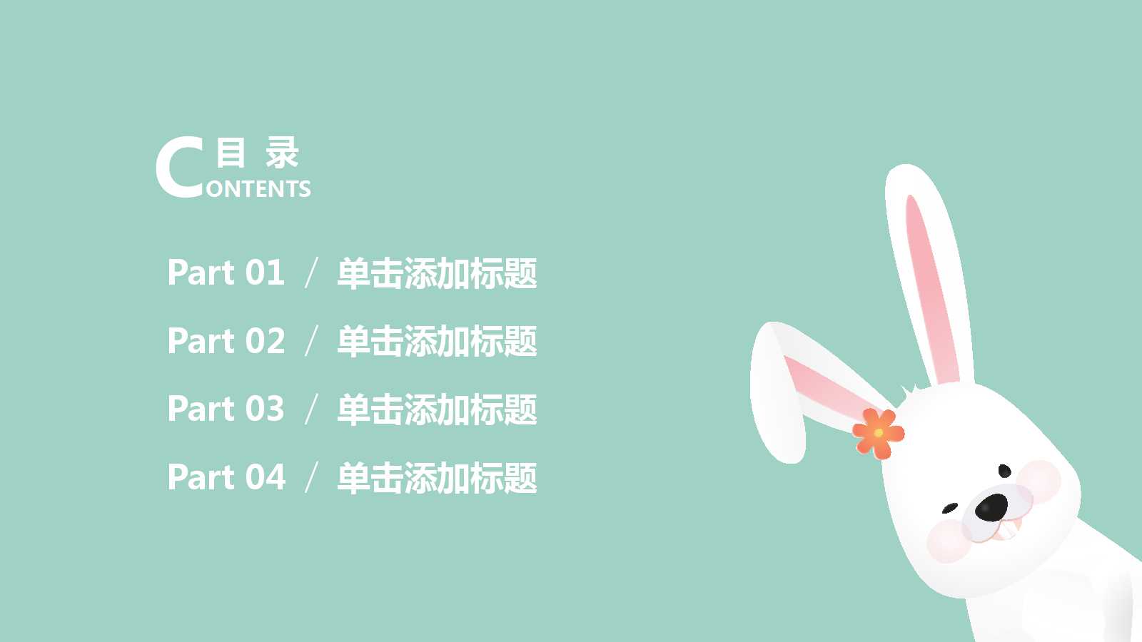 小清新精美创意儿童教育说课ppt模板