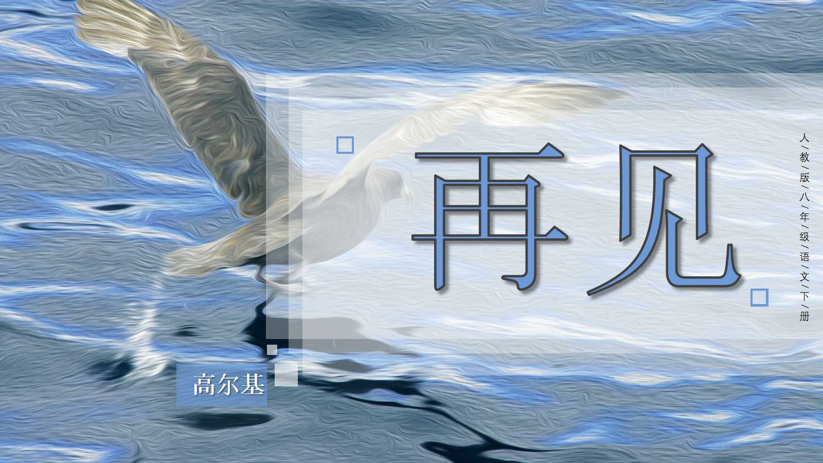 高尔基海燕ppt课件