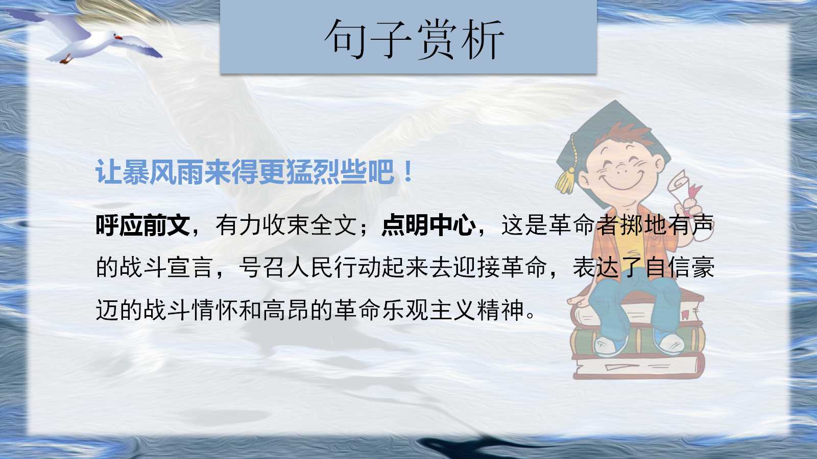 高尔基海燕ppt课件