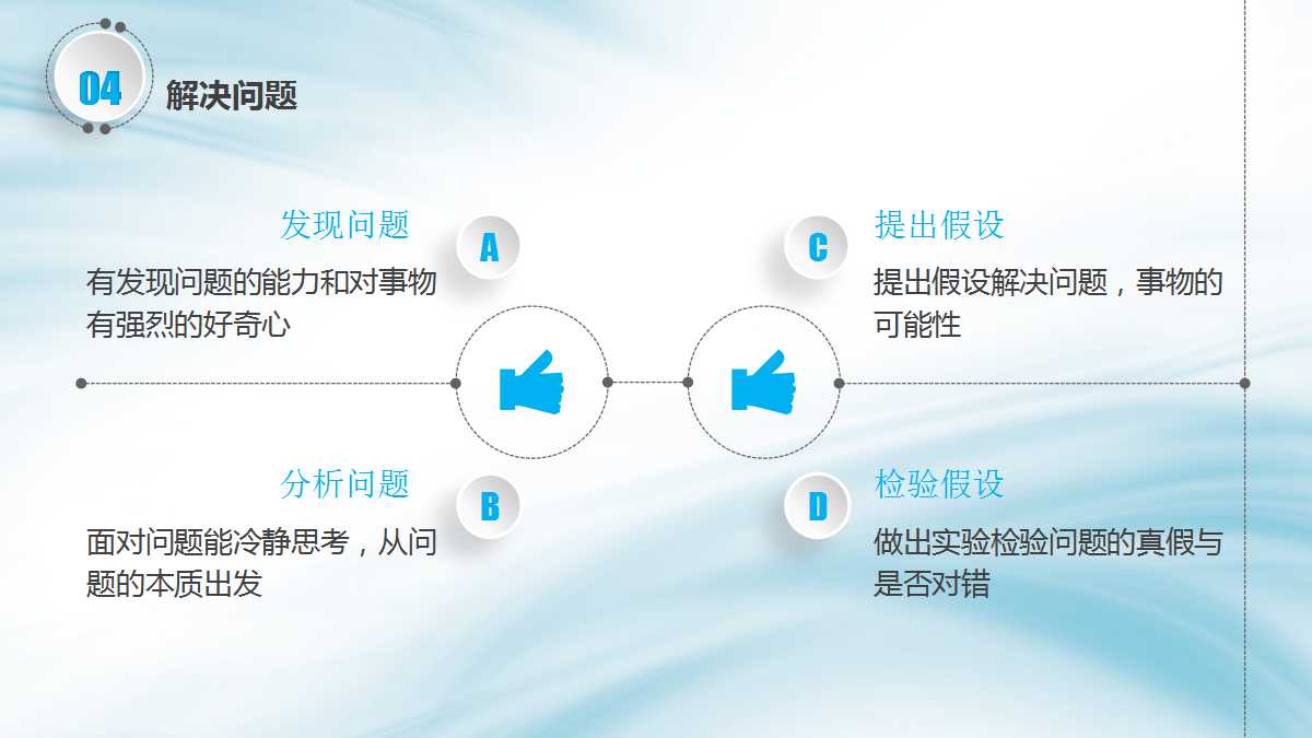 小清新蓝色创意圆圈个人简历ppt模板