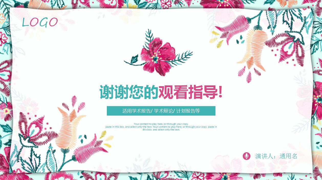 小清新唯美工作计划总结职业规划ppt模板