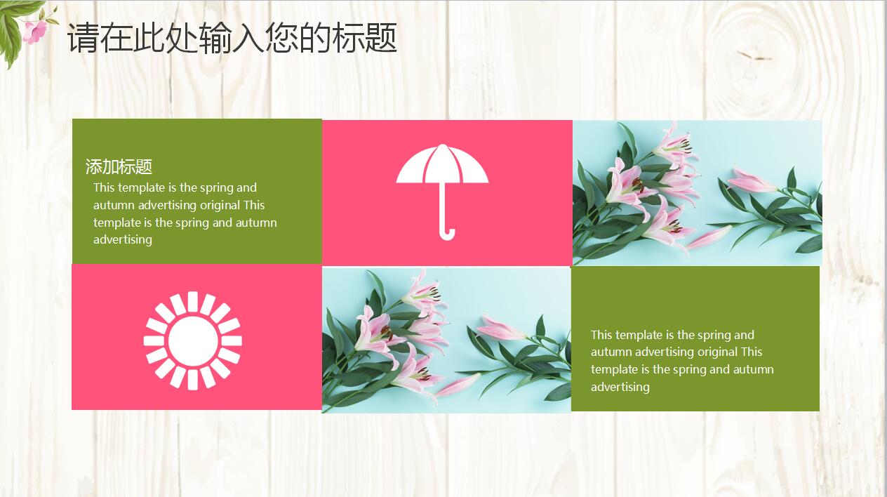 清新文艺个人职业生涯规划ppt模板