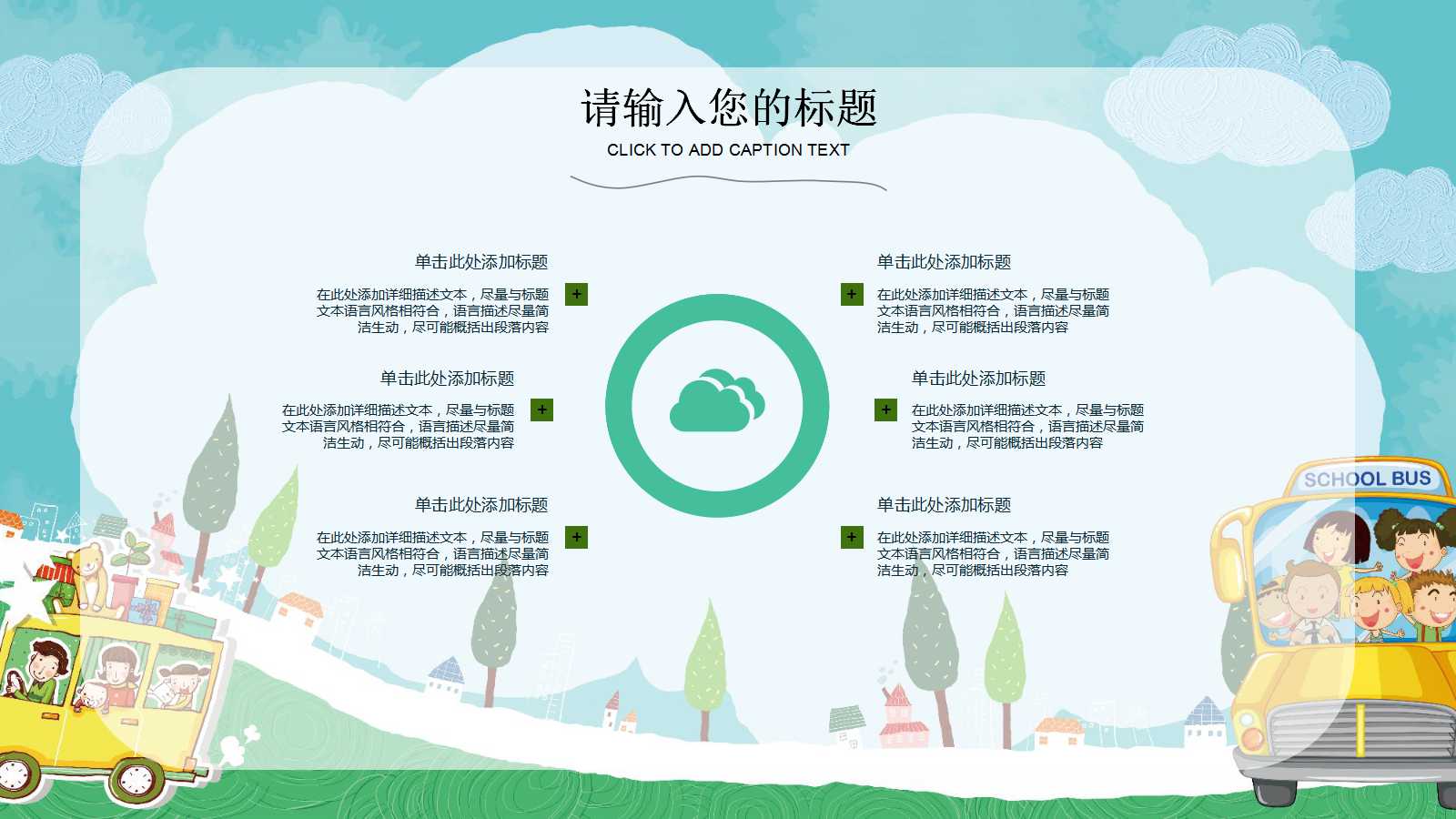 卡通创意儿童多媒体公开课ppt课件