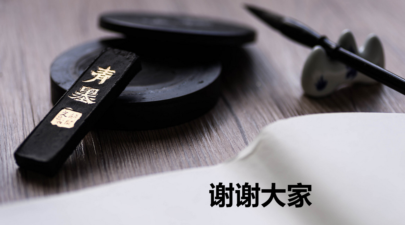 中国古风ppt模板_笔墨纸砚