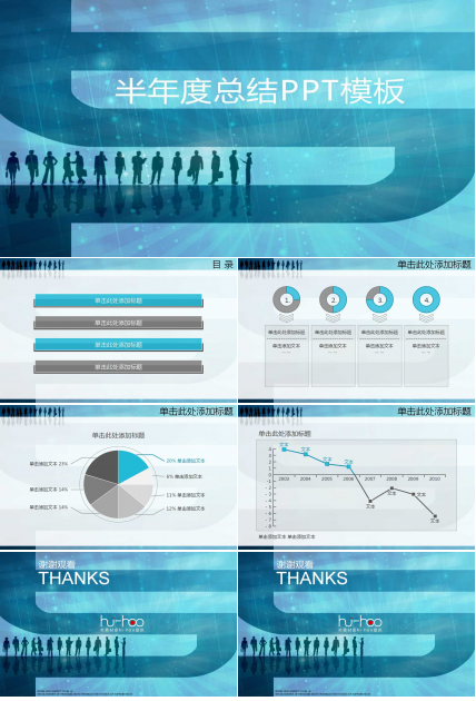 半年度总结ppt模板