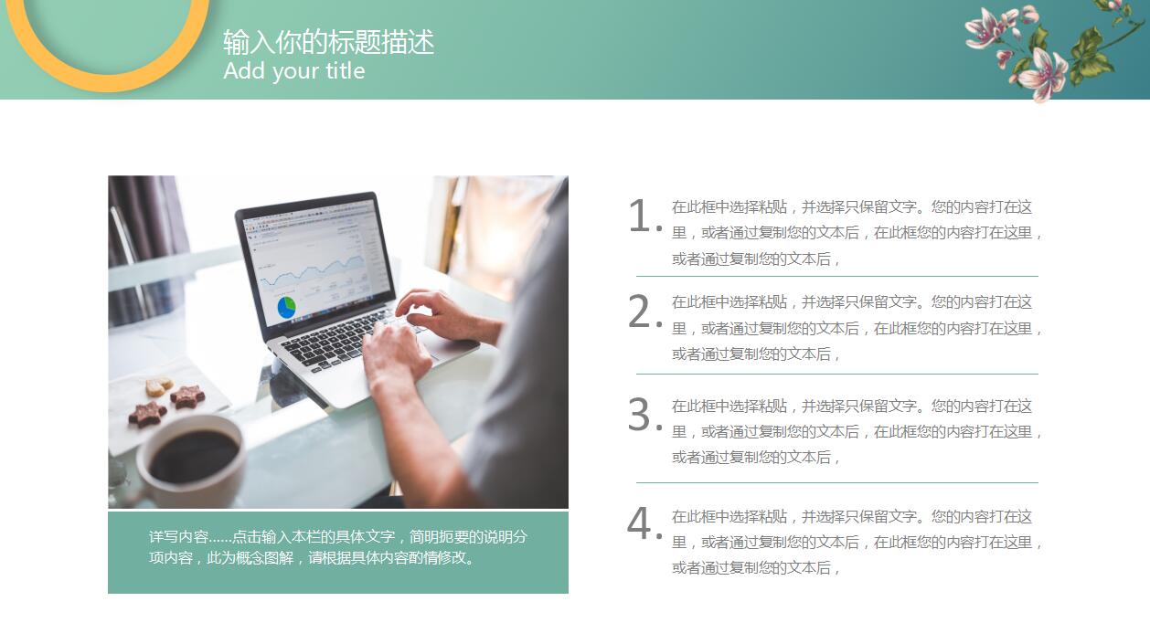小清新花卉公司员工职业生涯规划ppt模板