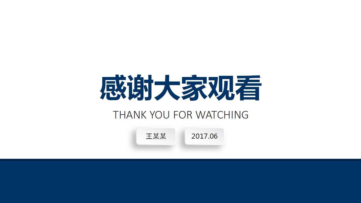 深蓝色简约商务企业竞聘ppt模板