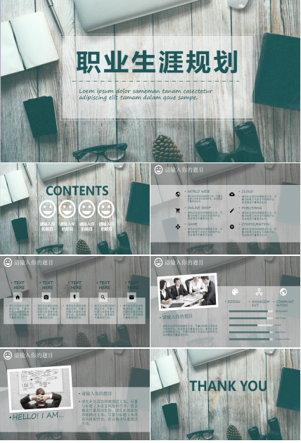 森系简洁个人职业生涯规划ppt模板