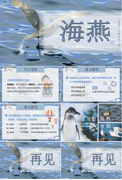 高尔基海燕ppt课件