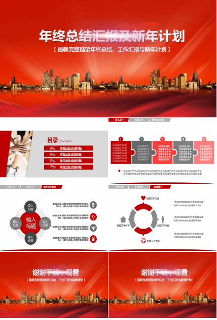 精美实用新年工作计划ppt模板