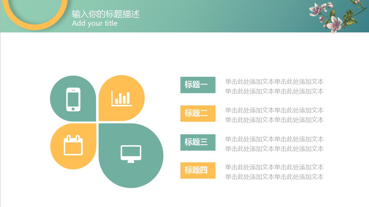 小清新花卉公司员工职业生涯规划ppt模板