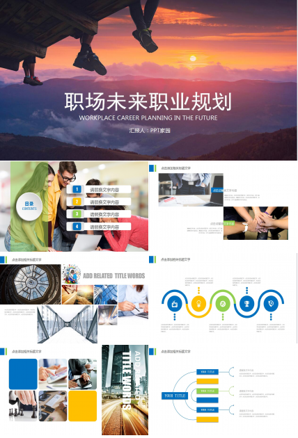 我的未来五年职业规划ppt模板