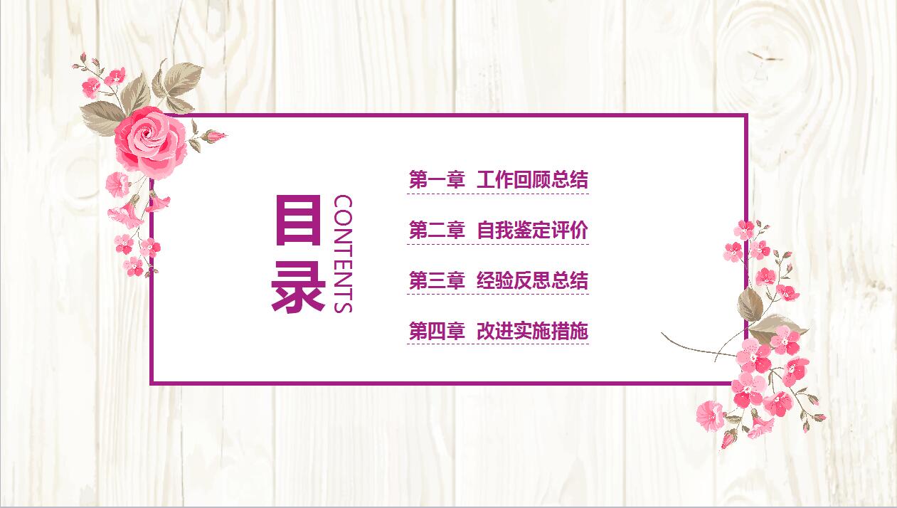 清新文艺个人职业生涯规划ppt模板