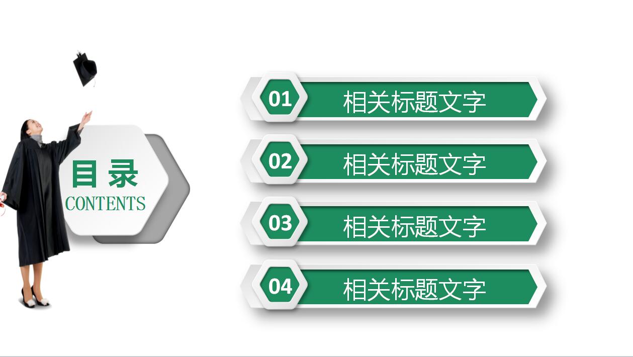 简洁清爽大学生职业生涯规划书ppt模板