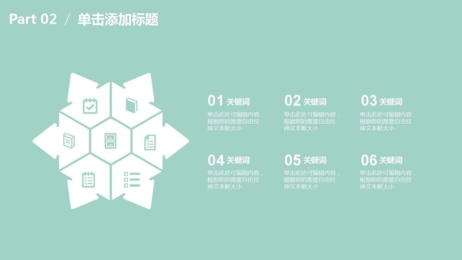 小清新精美创意儿童教育说课ppt模板