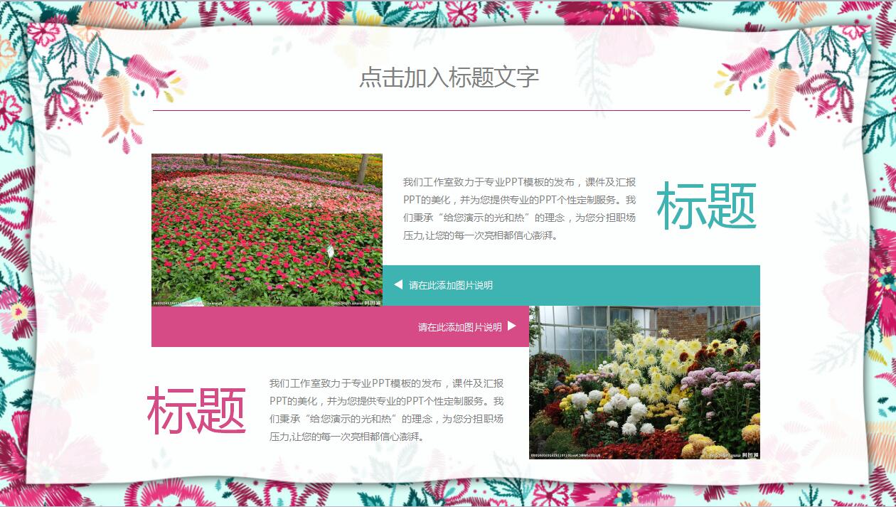 小清新唯美工作计划总结职业规划ppt模板