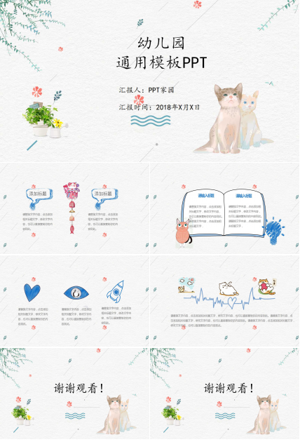 可爱小清新猫咪主题幼儿园通用ppt模板