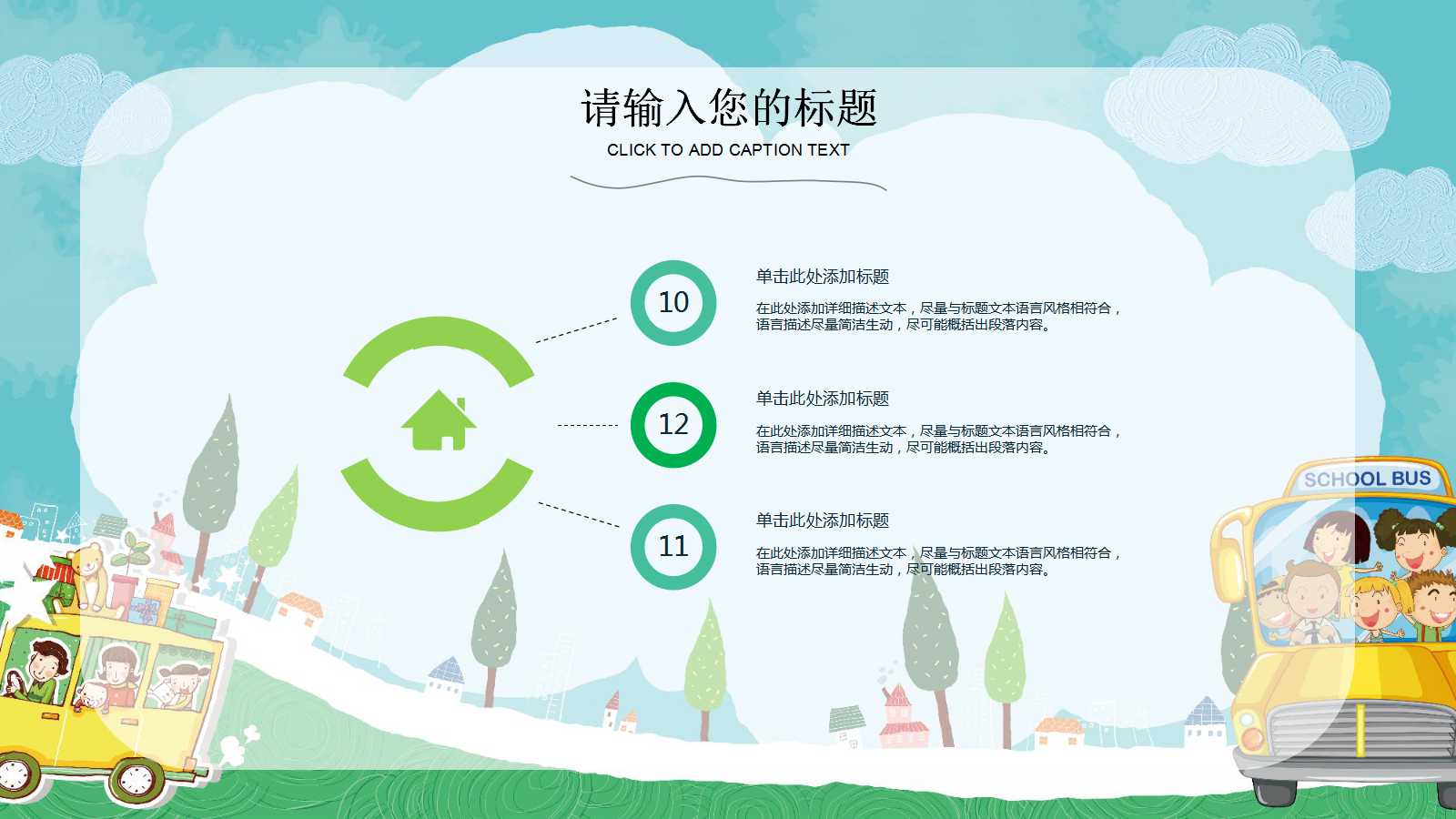 卡通创意儿童多媒体公开课ppt课件