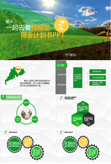 绿色简洁商业计划书通用ppt模板