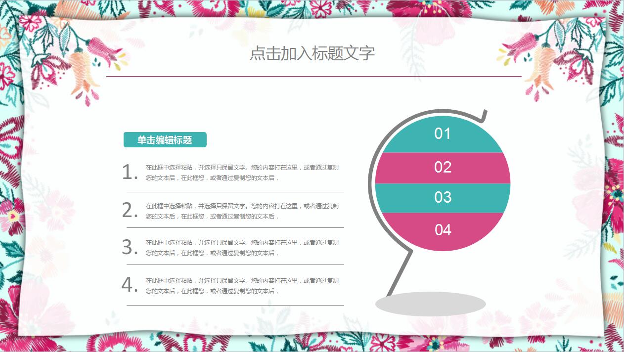 小清新唯美工作计划总结职业规划ppt模板