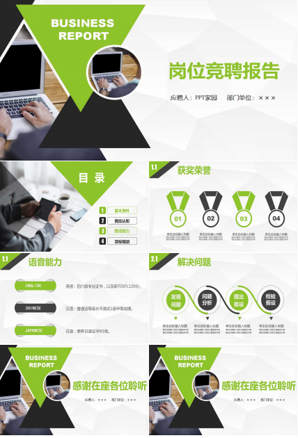 创意时尚创意岗位竞聘报告ppt模板