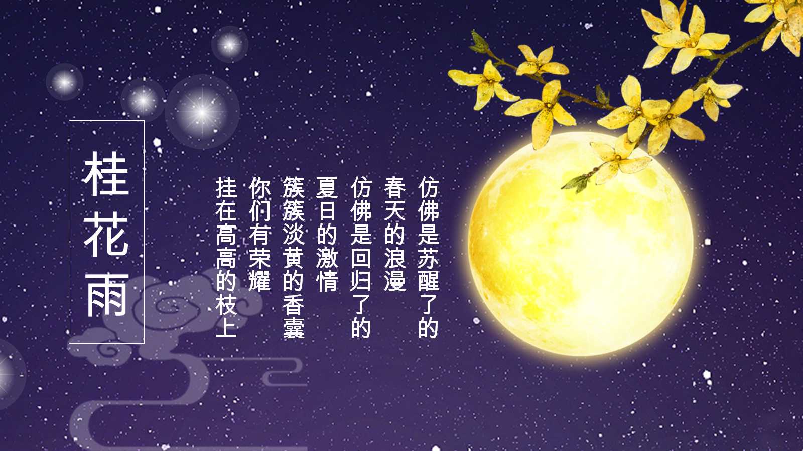 桂花雨ppt课件完美版