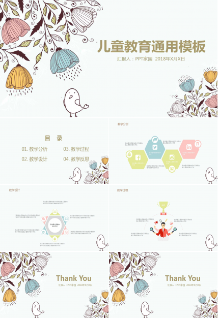 小清新卡通手绘儿童教育ppt模板