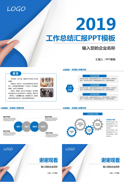 蓝色简约工作总结ppt模板