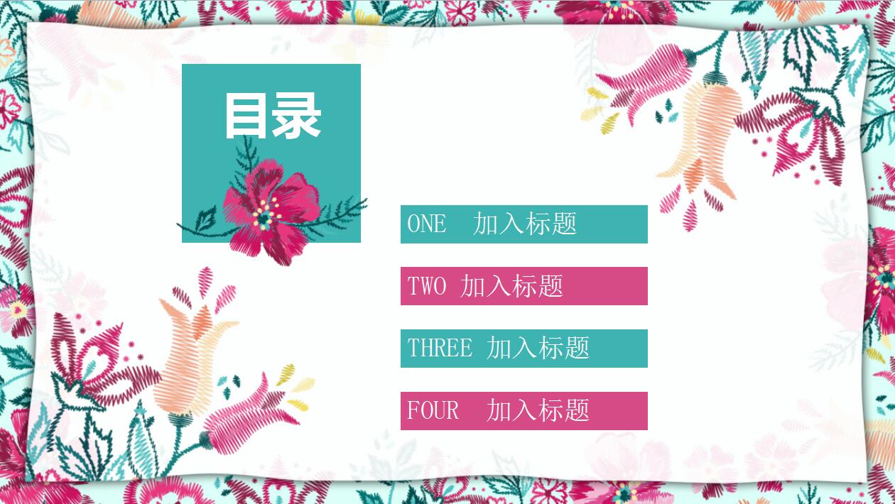 小清新唯美工作计划总结职业规划ppt模板