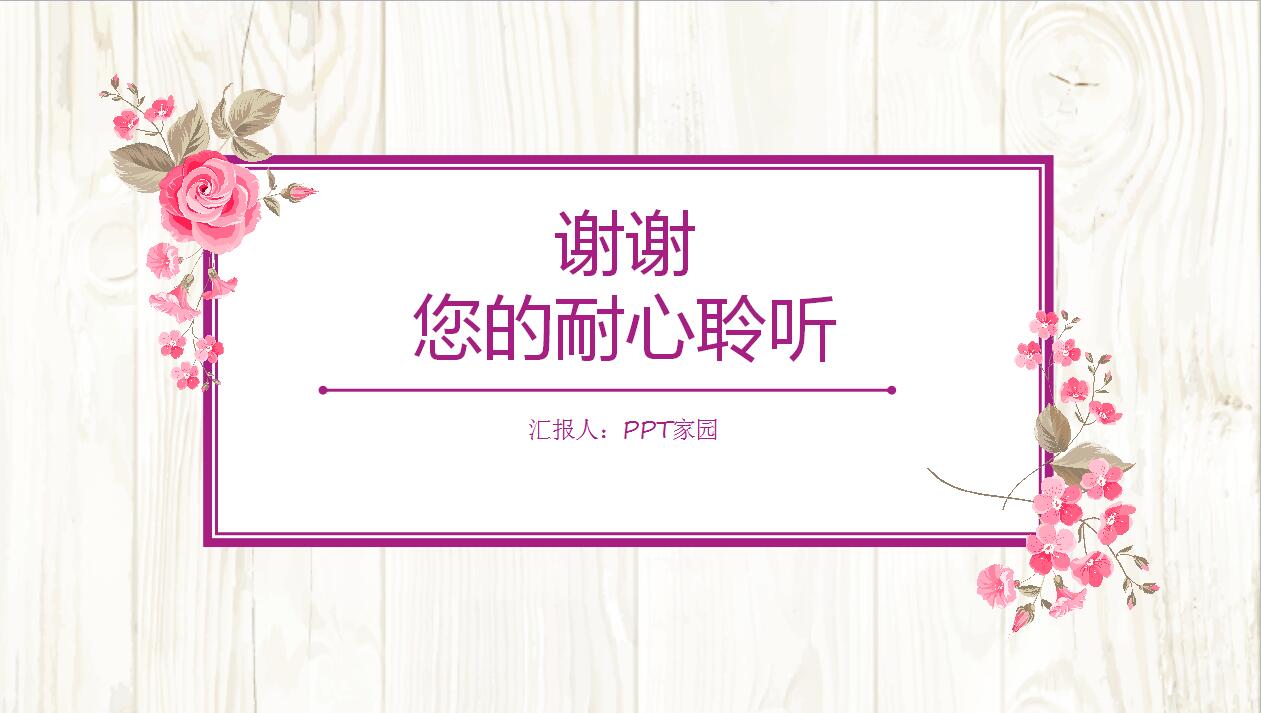 清新文艺个人职业生涯规划ppt模板