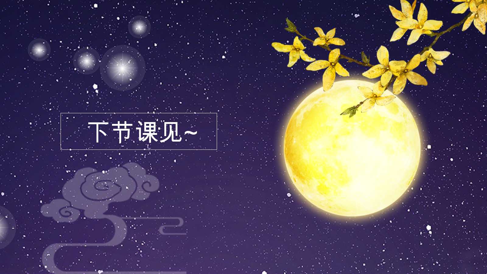 桂花雨ppt课件完美版