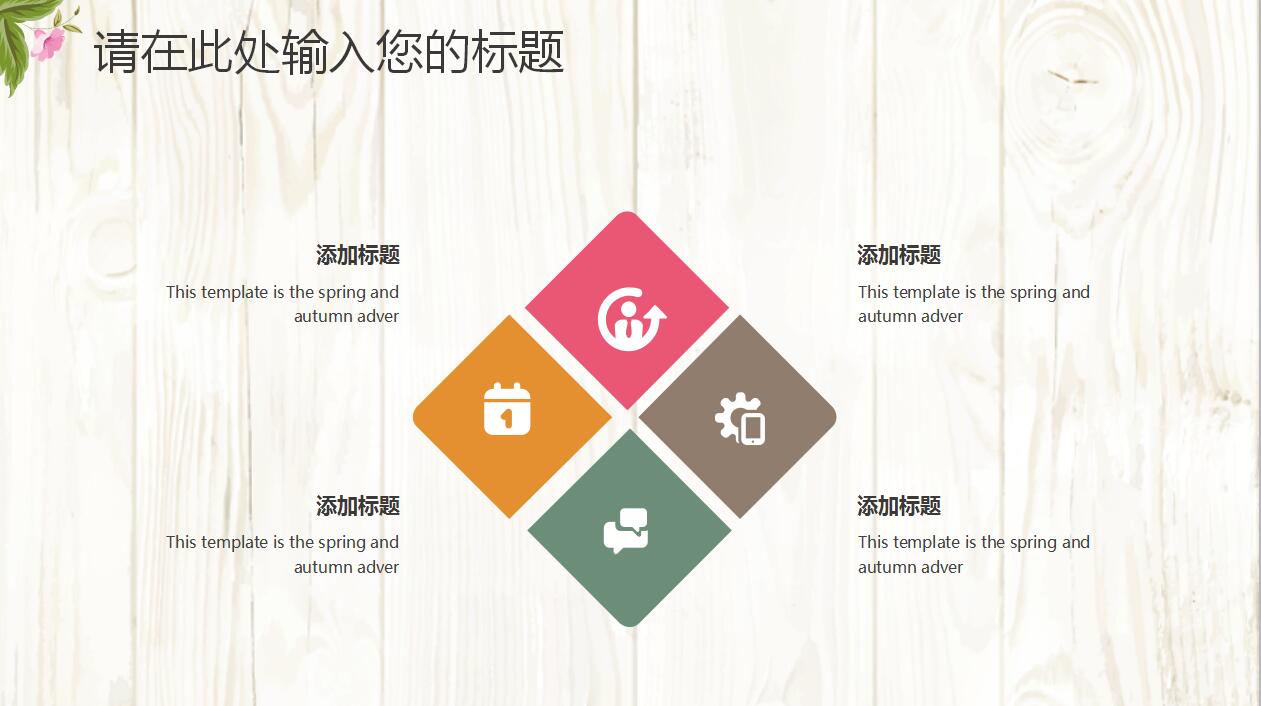 清新文艺个人职业生涯规划ppt模板