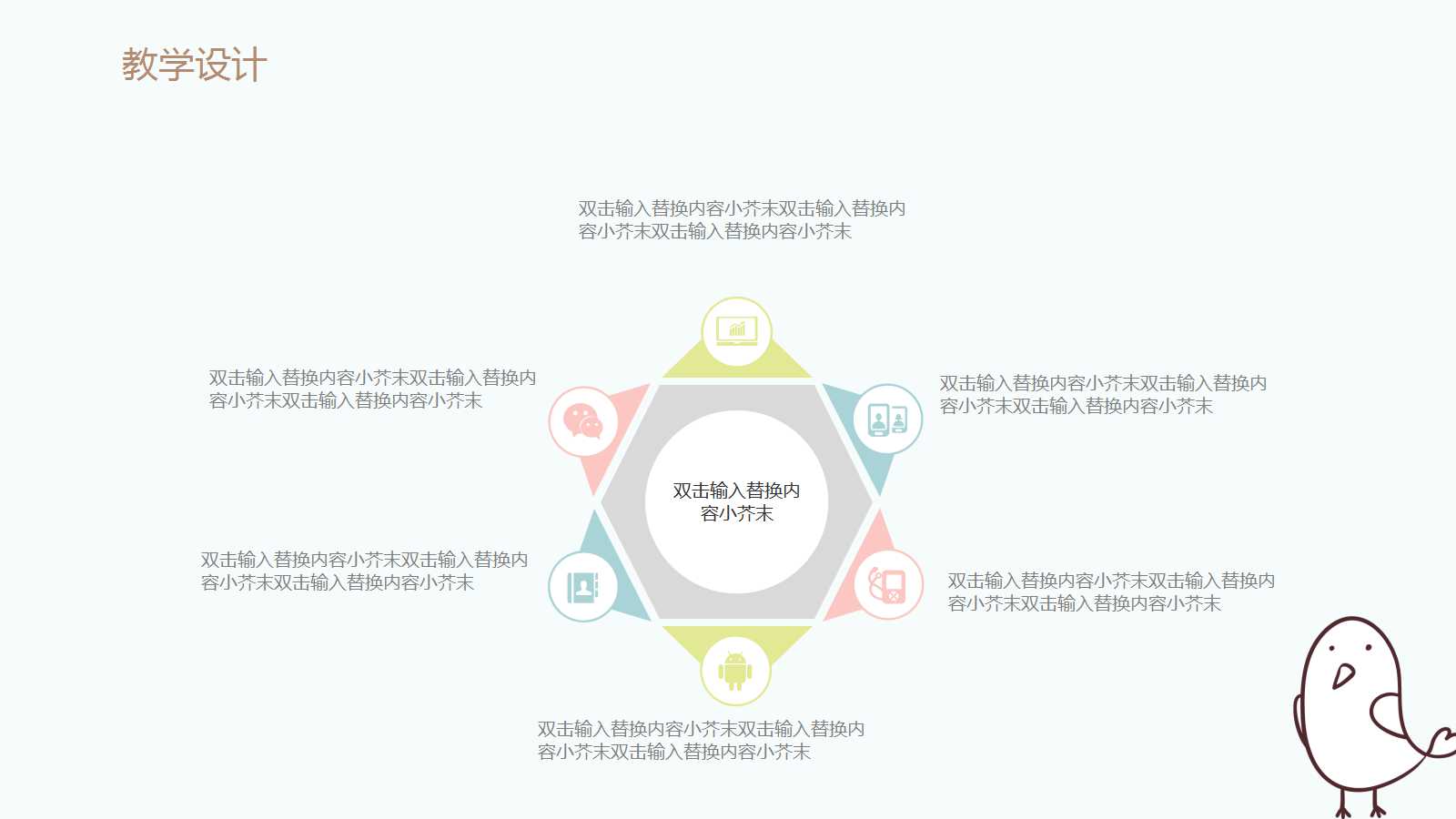 小清新卡通手绘儿童教育ppt模板