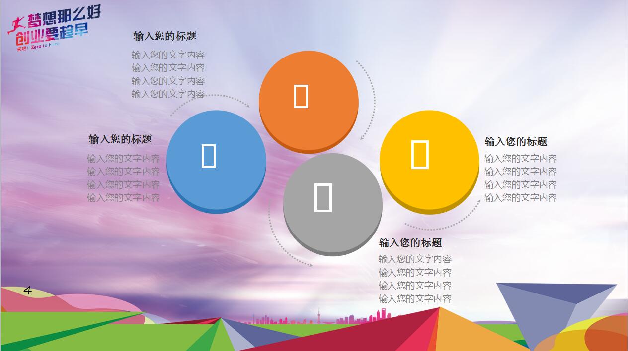 创意梦工厂大学生职业生涯规划ppt模板