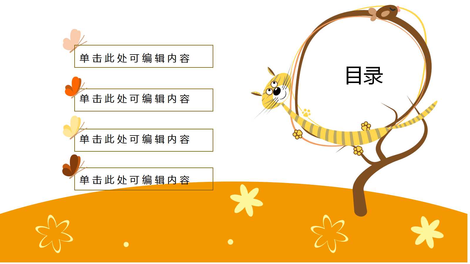 橙色精美卡通儿童教育ppt模板