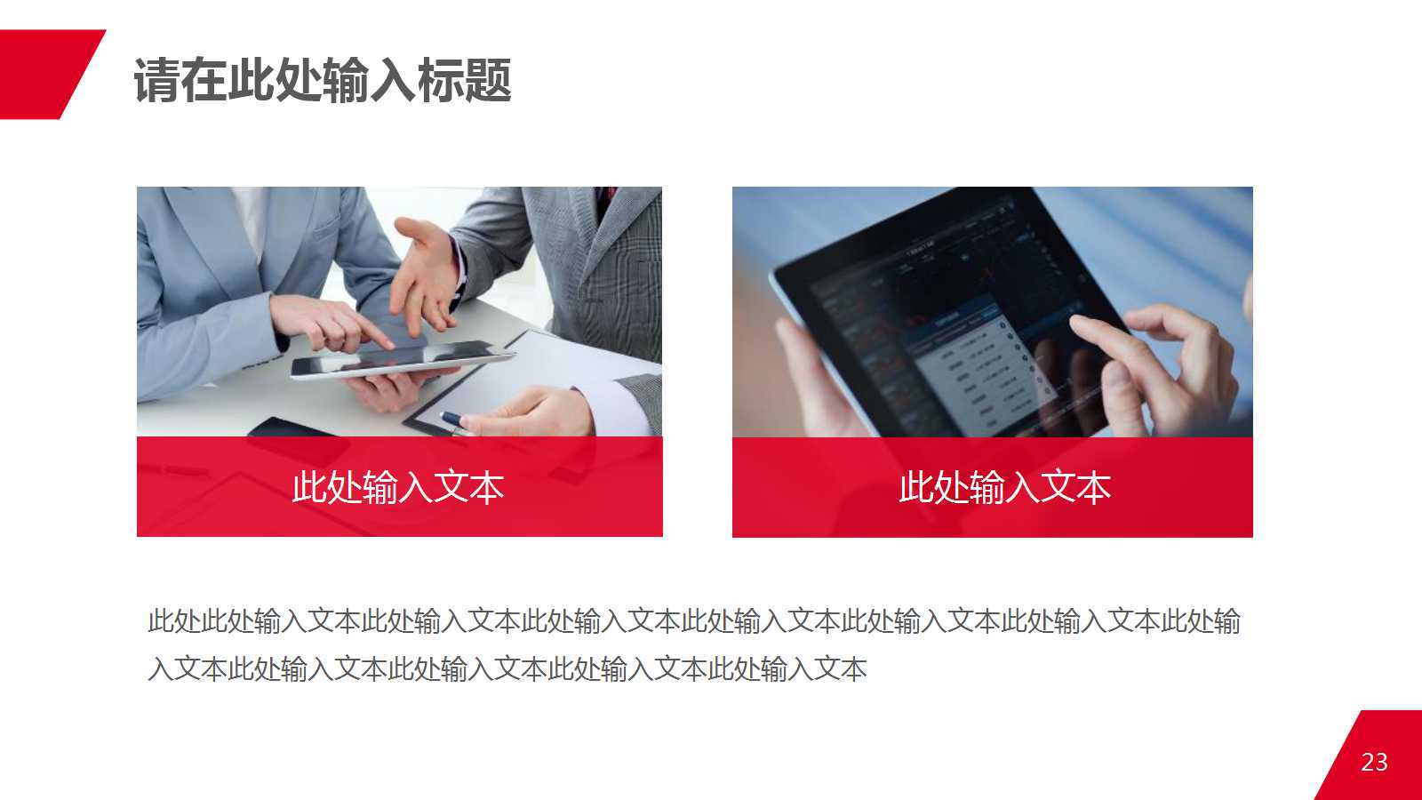 红色大气公司通用汇报ppt模板