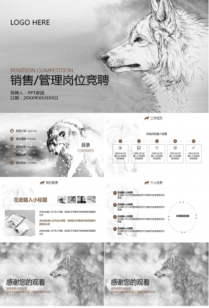 创意简约精美岗位竞聘ppt模板