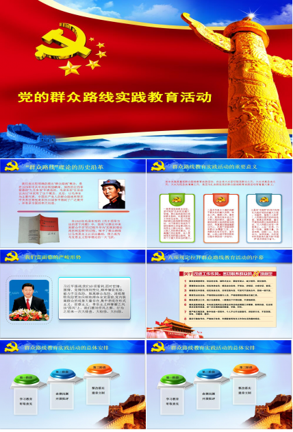 党的群众路线ppt模板_蓝色简约