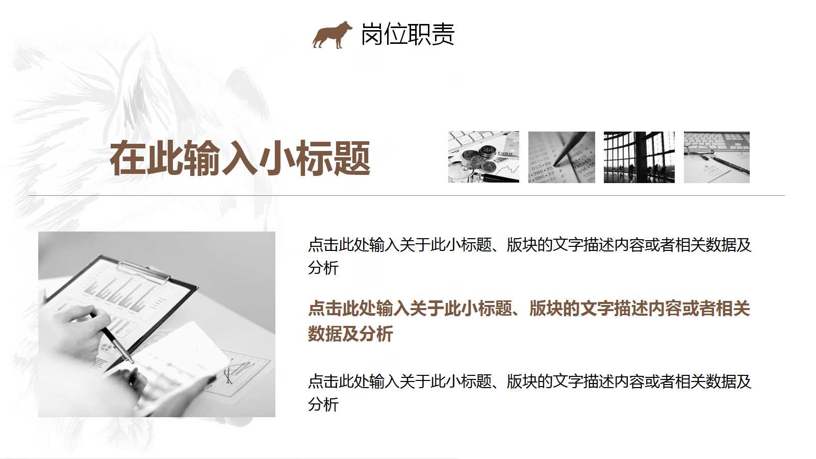 创意简约精美岗位竞聘ppt模板